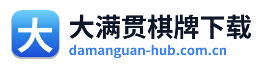 大满贯棋牌下载